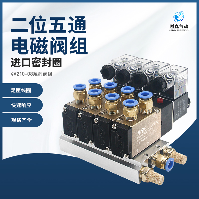 二位五通电磁阀组三四十
