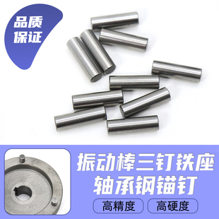 混凝土振动棒电机配件固定钉振动器三钉铁座钉子震动器传动盘锚钉