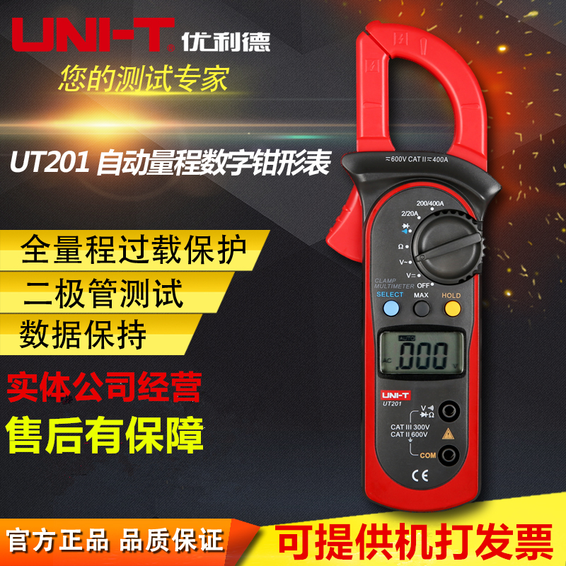 优利德数字万用表钳形流