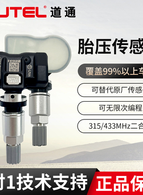 道通胎压传感器433/315MHZ二合一通用编程内置传感器TS508气门嘴