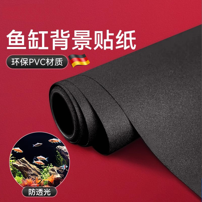 鱼缸背景贴纸底部缸外自粘纯黑色蓝色白色水族箱高清3d玻璃缸贴膜