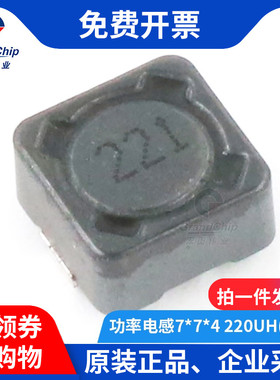 宏图伟业 CDRH74R 7*7*4mm屏蔽贴片功率电感220UH丝印221 (2个)