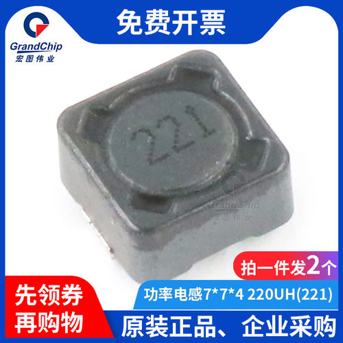 宏图伟业 CDRH74R 7*7*4mm屏蔽贴片功率电感220UH丝印221 (2个)