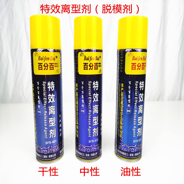 离型剂脱模剂模具分离剂干性中性油性550ML整箱包邮