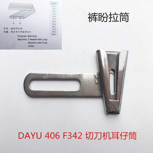大宇牌DAYU406平车马王带拉筒坎车关西绷缝机森本耳仔筒 裤盼拉筒
