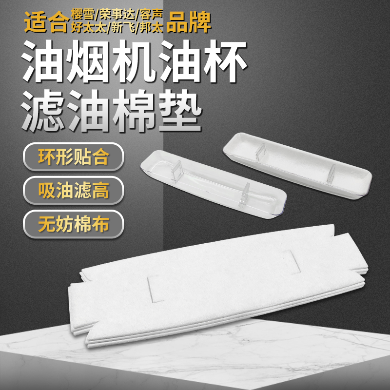 适配好太新飞邦油烟机专