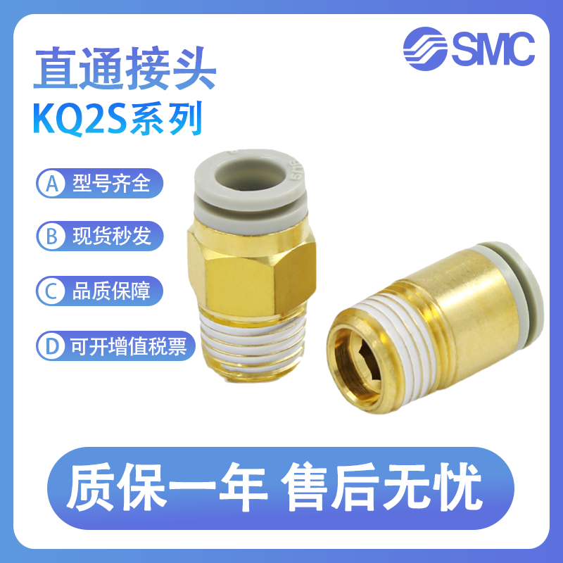 SMC原装螺纹直通接头KQ2S04/KQ2S06/08/10/12-M5A/01/02/03/04AS
