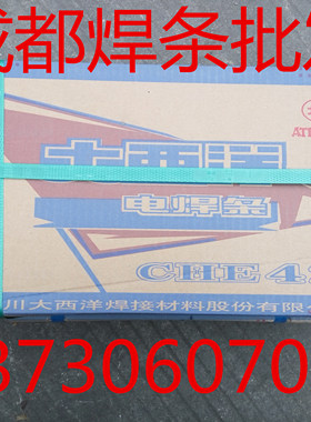 正品四川大西洋电焊条碳钢焊条 2.5/3.2/4.0 CHE422 一件20KG