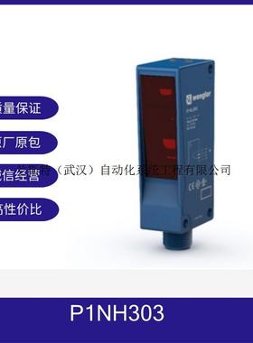 议价P1NH303 漫反射传器 背景抑制wenglor威格勒