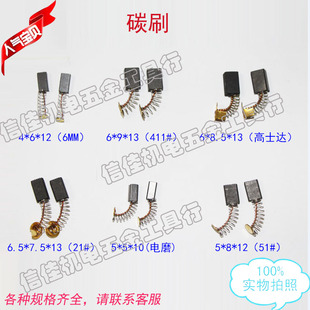 高士达 电动工具离心机角磨机小风扇电机碳刷21 411 电磨