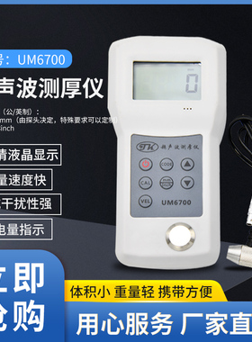 拓科UM6700高精度超声波测厚仪钢铝铜锌超声波良导体厚度测量仪