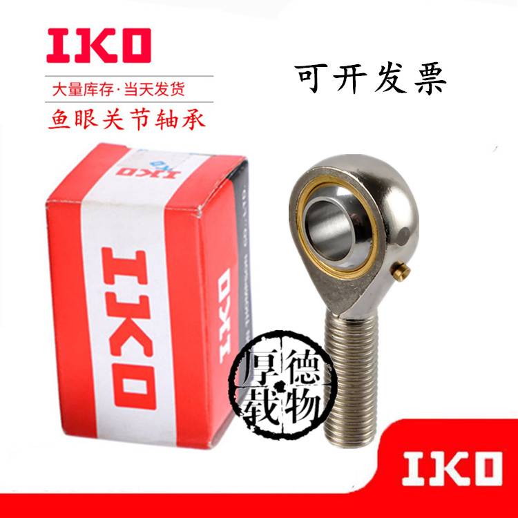 进口IKO鱼眼杆端关节轴承SA SAL4/6/8/10/12/14/16/18/20/25/30TK