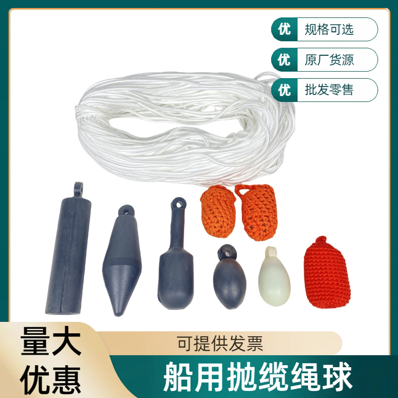 IMPA211271船用撇缆绳，抛缆绳，抛物绳，船用绳子 抛揽头撇缆头