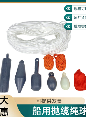 IMPA211271船用撇缆绳，抛缆绳，抛物绳，船用绳子 抛揽头撇缆头