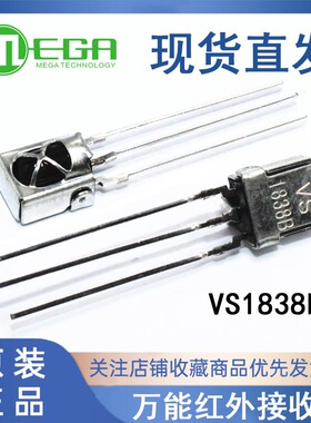 VS1838B HX1838通用一体化万能红外接收头 红外接收管 带屏蔽