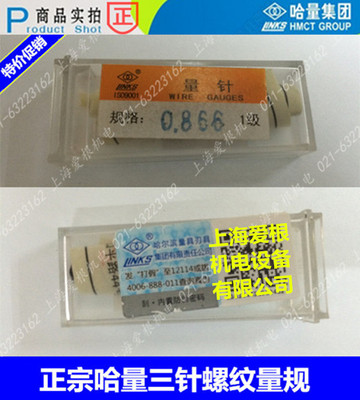 正宗哈量三针螺纹规精密