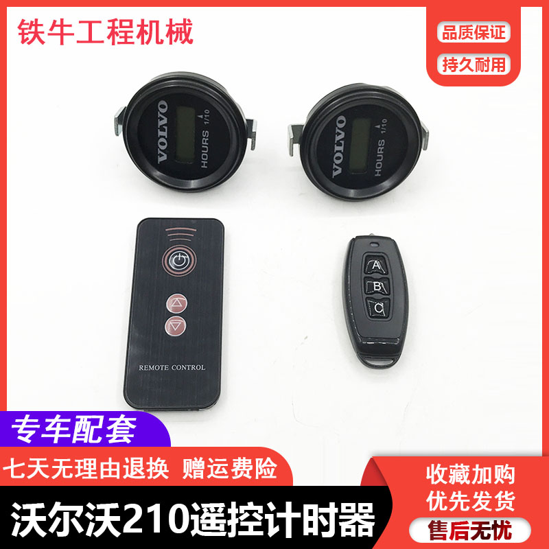 挖掘机配件VOLVO沃尔沃210/240/290/360遥控计时器时间表小时表