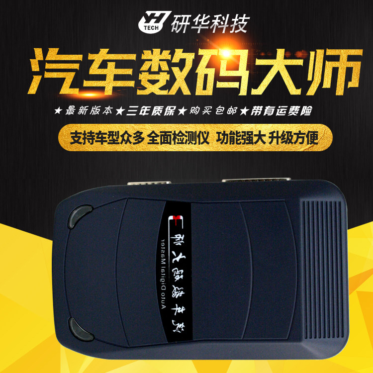 研华数码大师3钥匙匹配专家里程表调校汽车编程器3代送430个点