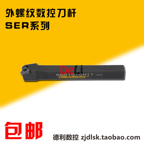 包邮数控螺纹车刀杆方外