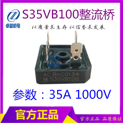 S35VB100整流桥3510整流桥 方桥35A1000V单相整流桥