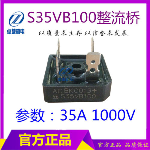 S35VB100整流桥3510整流桥 方桥35A1000V单相整流桥