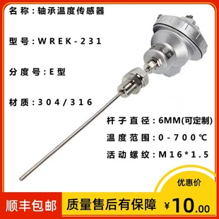 1.5 wrek 231 温度传感器 上海仪表 800℃ L=600mm E型 卡套M16