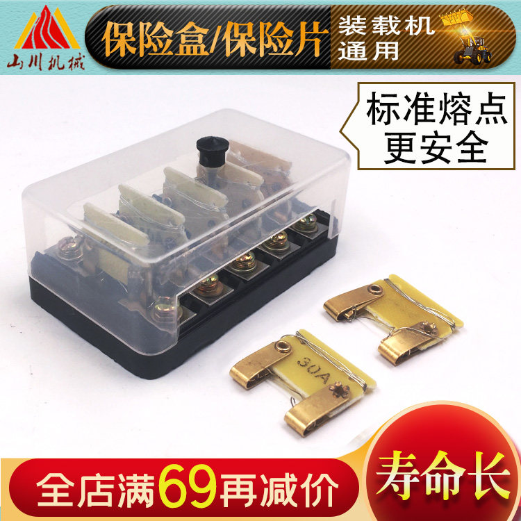 小装载机铲车保险丝盒 神力鲁工明宇临工山宇保险片 装载机保险盒