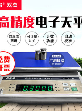 双杰电子秤TC3KH/TC6KH/TC10KH/TC30KH/TC15KH高精度电子天平台称