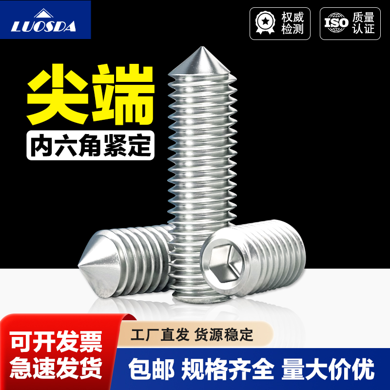 不锈钢内六角紧定螺钉机