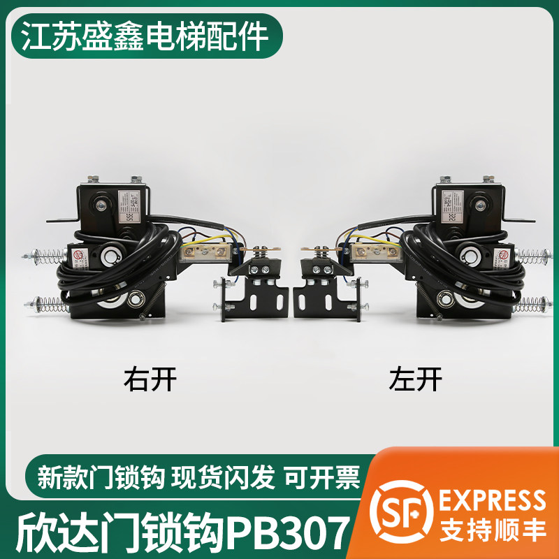 电梯门锁钩装置宁波欣达pb307新款轿门锁pb307门锁机械联锁新款