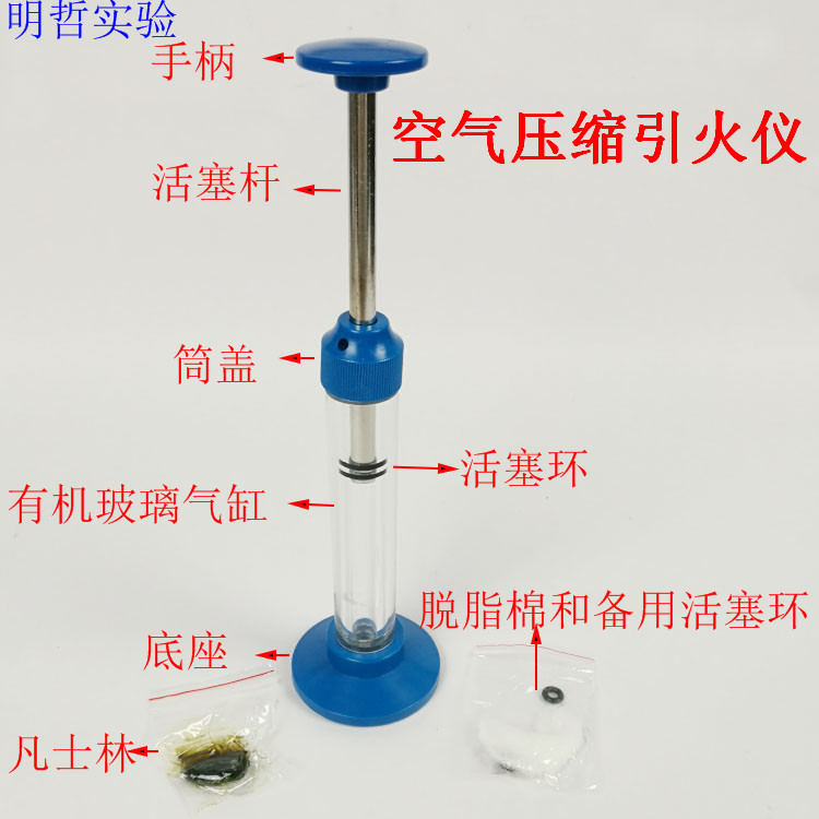空气压缩引火仪J22203机械能转化为热能物理热学实验器材教学仪器