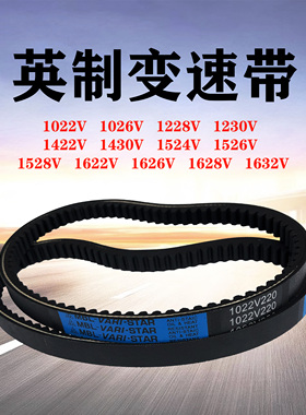 变速带英制调速带齿形皮带2530V680  2926V666工业皮带橡胶三角带