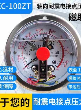 轴向带边耐震电接点压力表YNXC-100ZT 1.6MPA磁助式0-40mpa 60MPA