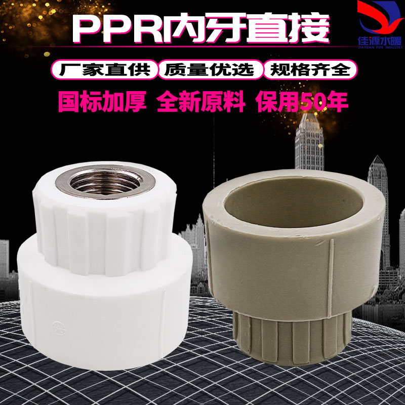内丝直接牙分寸水管材件