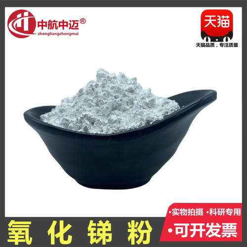高纯氧化锑超细微米纳三