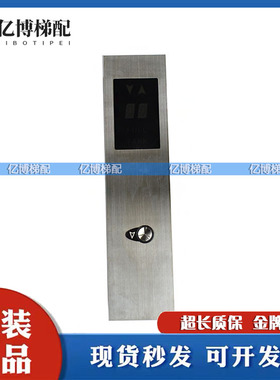 奥的斯电梯外呼DAA/DBA26800G2外呼显示板GBA610G /红光白光/原装