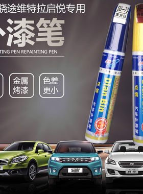 适用锋驭骁途启悦维特拉