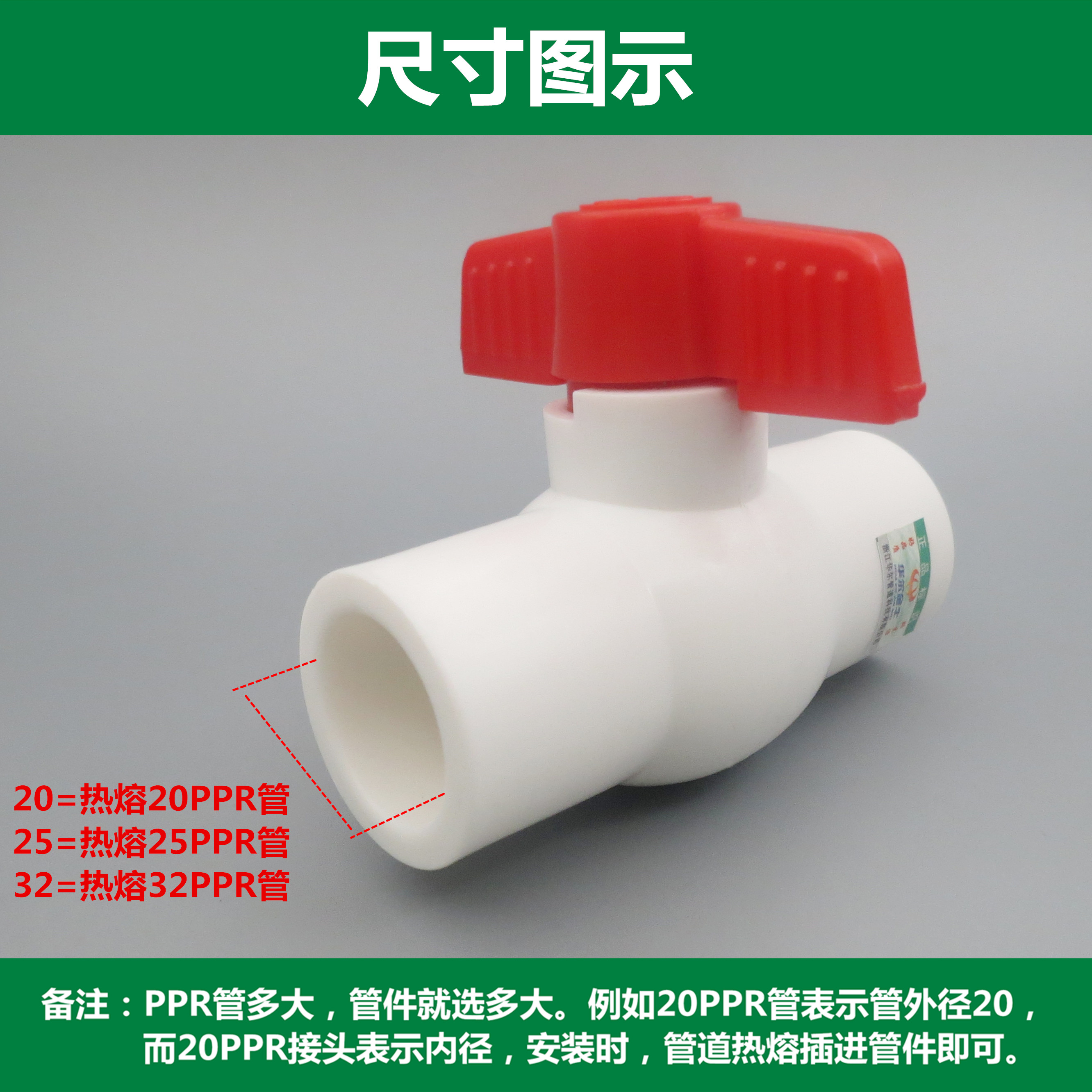 全塑球阀分平口热熔门寸