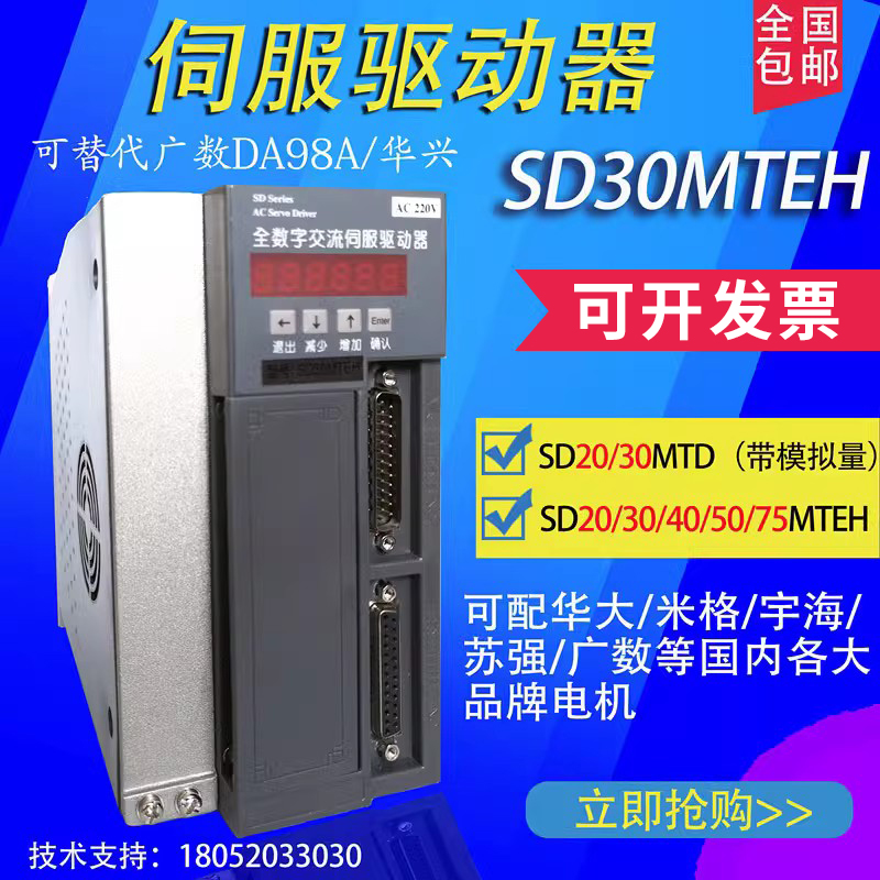 南京新那克SD20MTD SD30MTEH全数字交流伺服驱动器广数DA98A驰菱