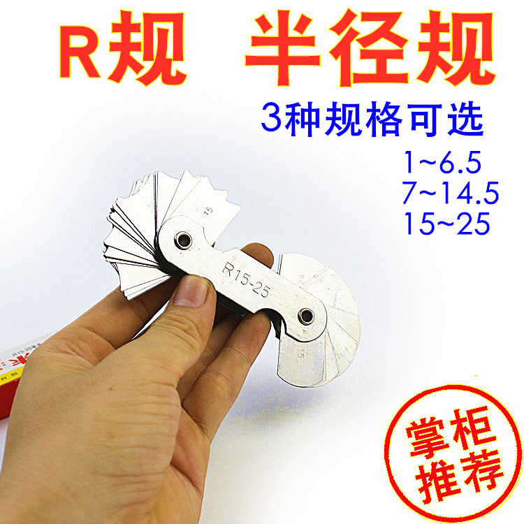 模具五金半径规不锈钢样