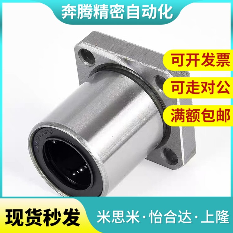 方法兰直线轴承LMK5UU/6/8/10/12/16/20/25/30/35/40/50