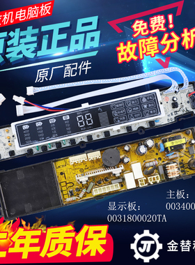 洗衣XB80-16 XQ5Z16S电3180000TA机电脑板QZ12S7-12路主板002