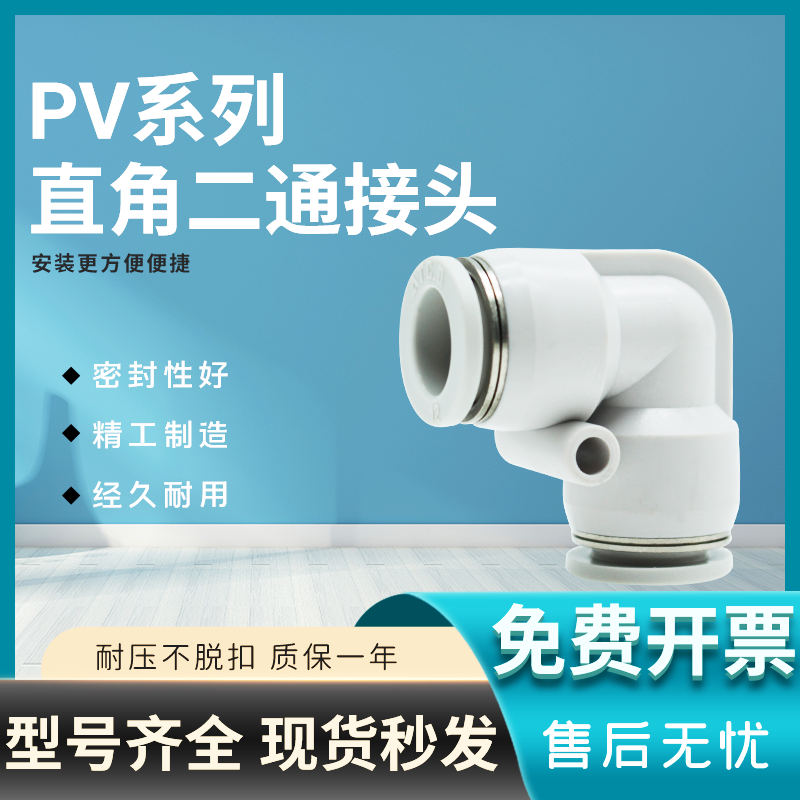 气管弯通L型两通PV直角转弯二通接头APV4/6/8/10/12/16