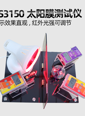 林上FS3150太阳膜测试仪隔热膜性能演示展台南玻威固魔镜检测仪