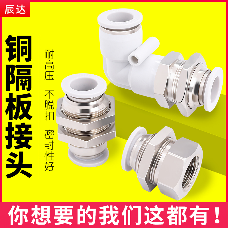 气管隔板直通接头PM穿板快插PML快速气动PMF4/6/8/10/12mm-01/2/3