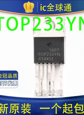 全新进口原装 TOP233Y TOP233YN TO-220 5脚 电源管理芯片IC