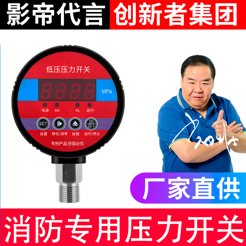 智能数字显示压力控制器
