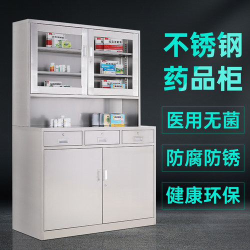 不锈钢西药柜诊所品无菌