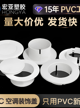 空调管装饰盖护口管道堵洞75PVC加高带盖空调圈110防风防鼠遮丑盖