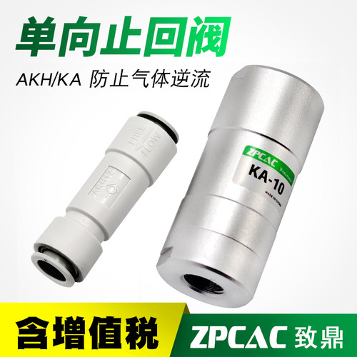 气泵动控单向阀逆止回空